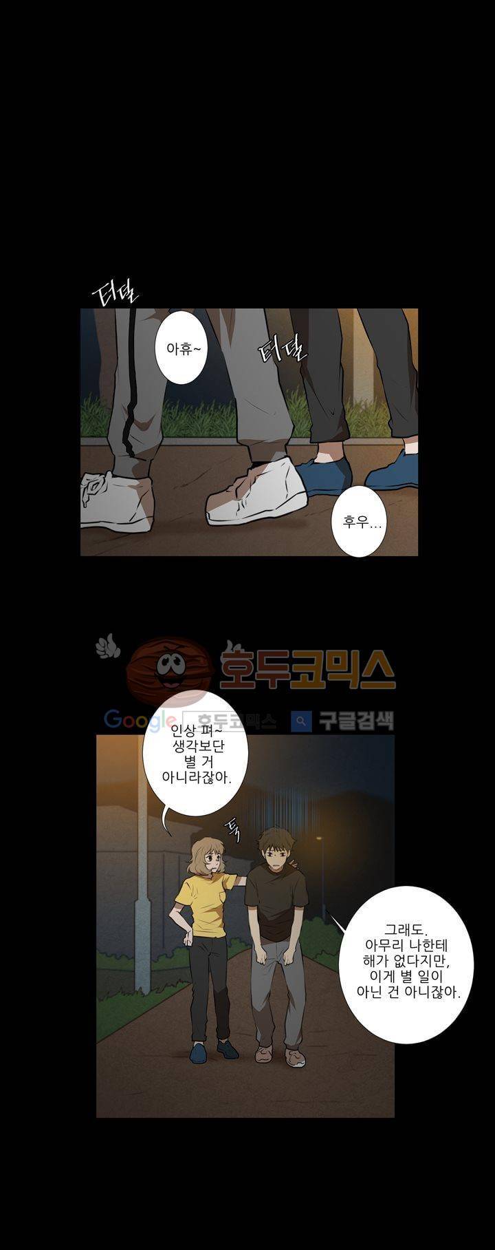 기똥찬 우리 19화 1