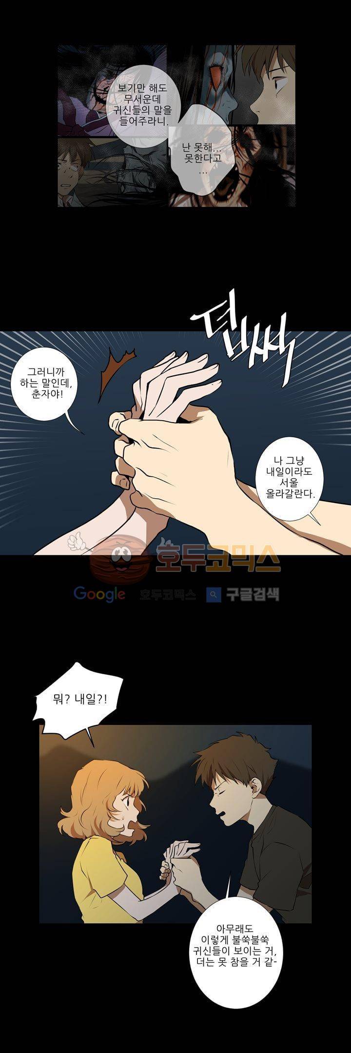 기똥찬 우리 19화 2