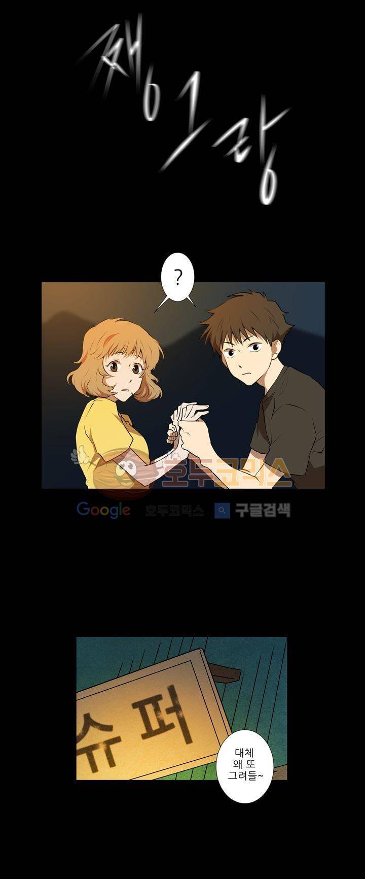 기똥찬 우리 19화 3