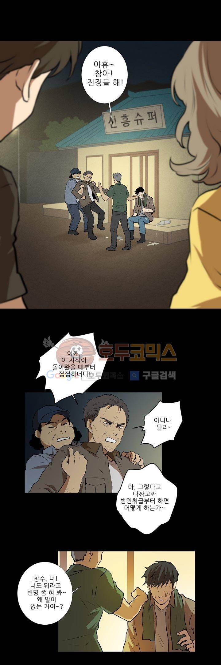 기똥찬 우리 19화 4