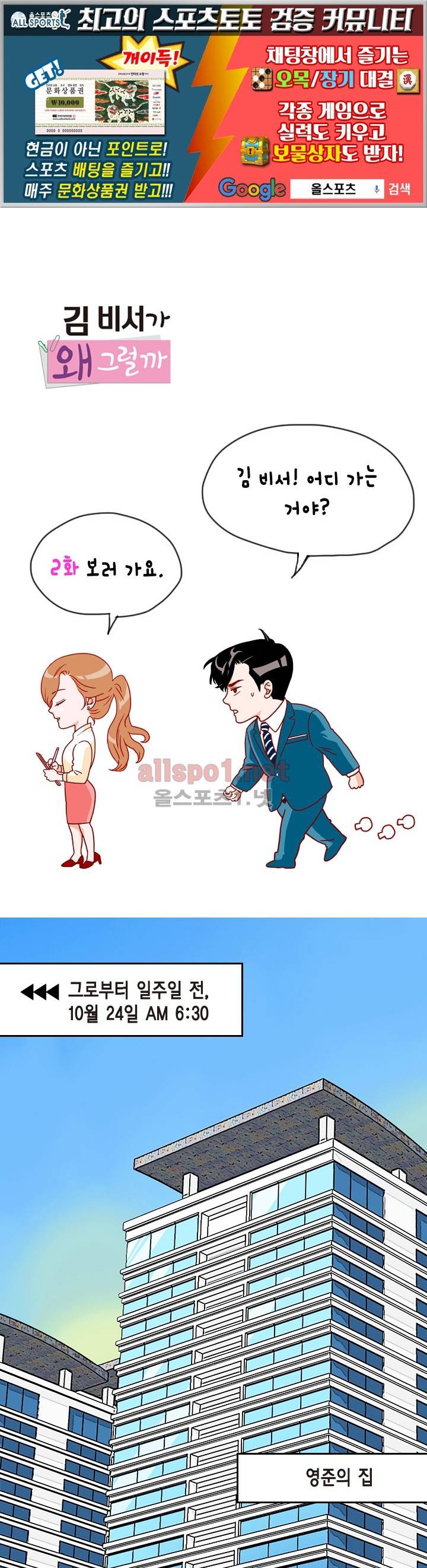 김 비서가 왜 그럴까 2화 1