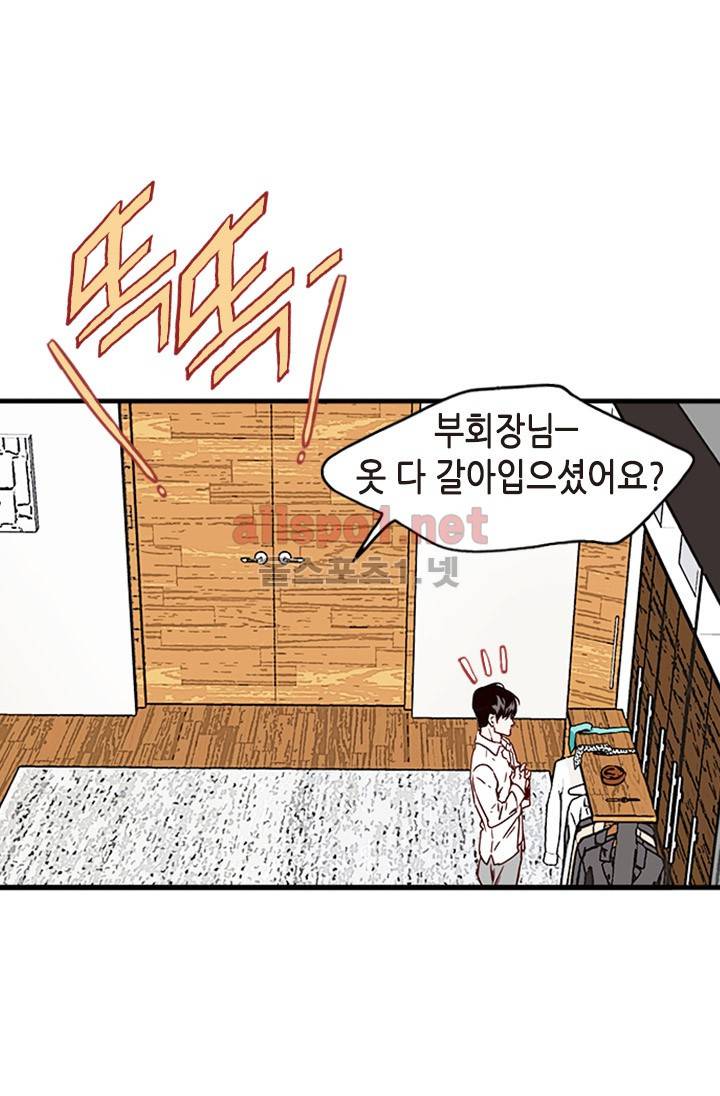 김 비서가 왜 그럴까 2화 3
