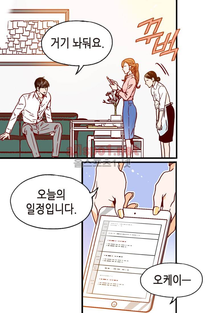 김 비서가 왜 그럴까 2화 7