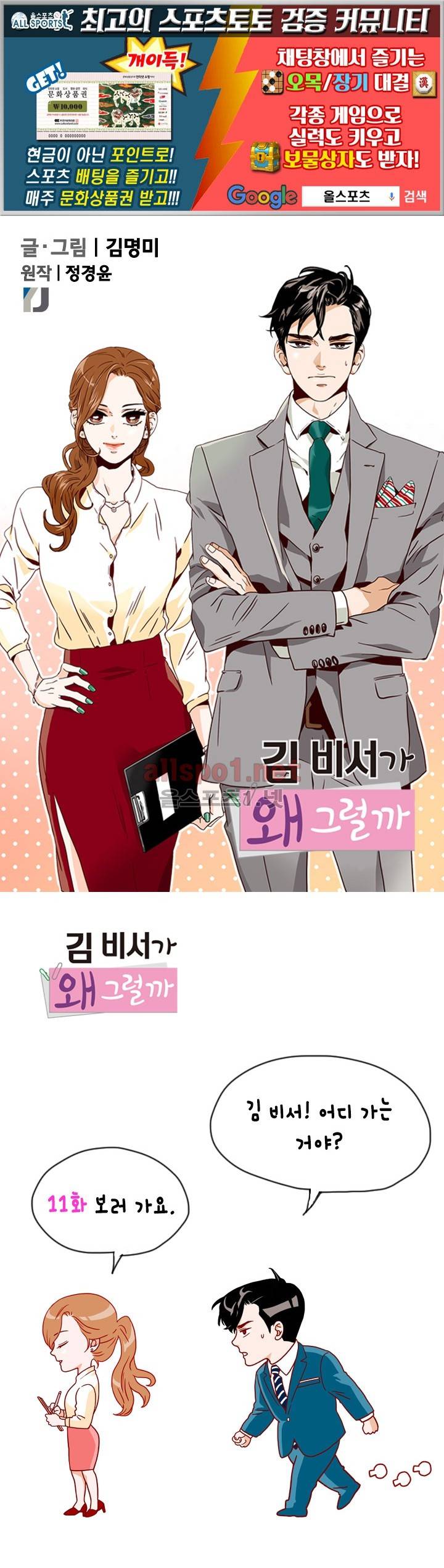 김 비서가 왜 그럴까 11화 1