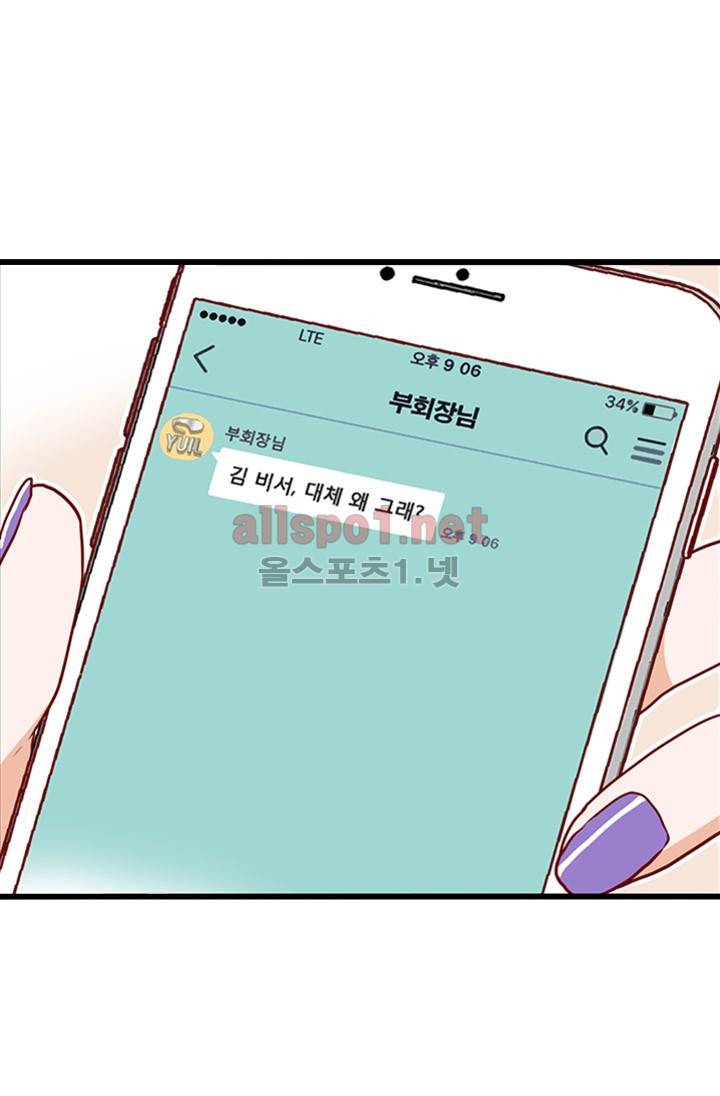 김 비서가 왜 그럴까 11화 8