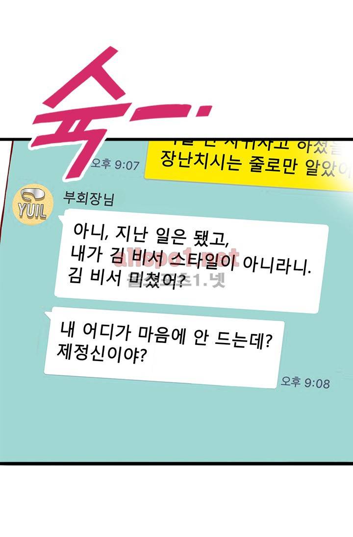 김 비서가 왜 그럴까 11화 11