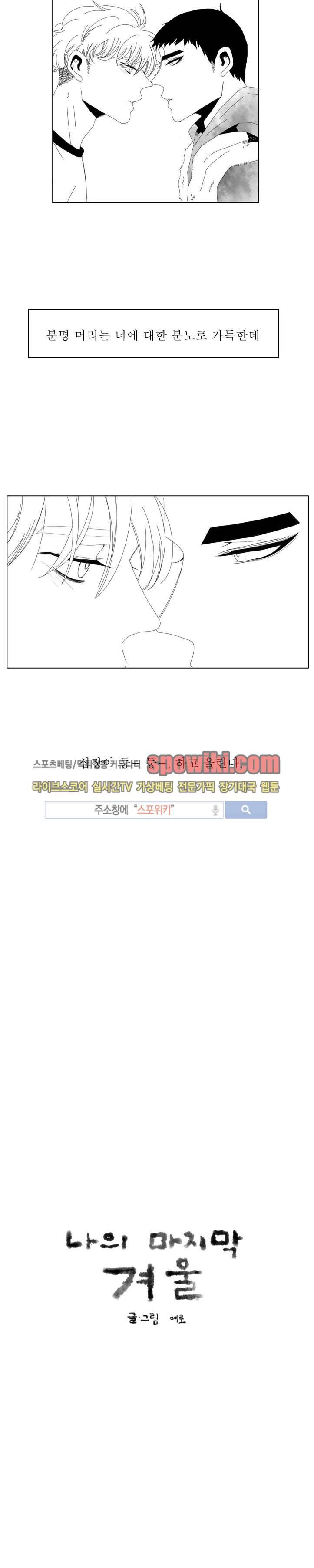 나의 마지막 겨울 2부 13화 3