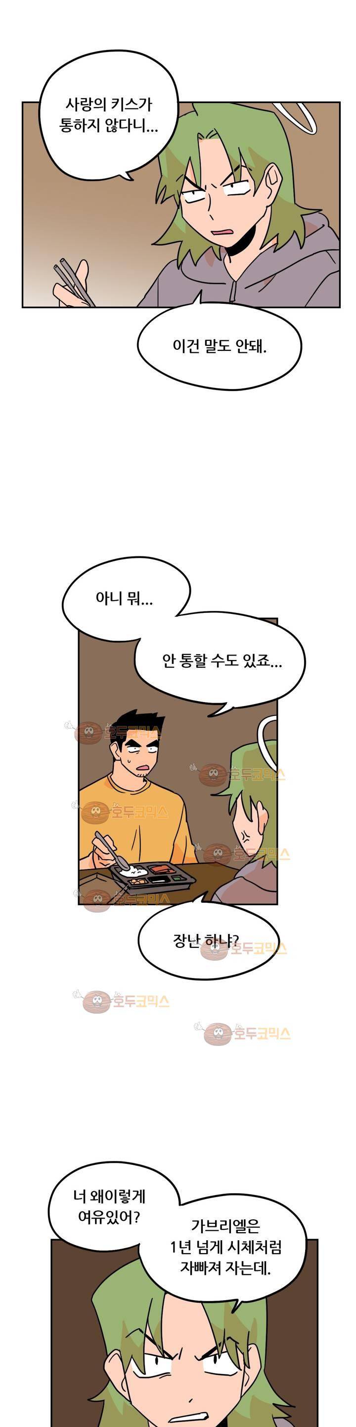 세워요 기사님! 73화 외전 2화 3