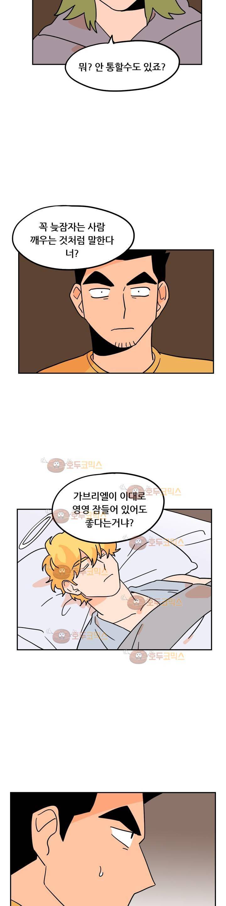 세워요 기사님! 73화 외전 2화 4