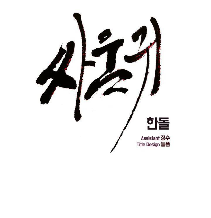 싸움귀 시즌2 52화 1