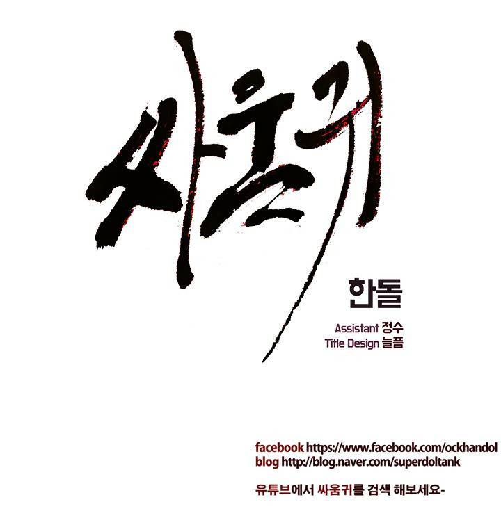 싸움귀 시즌2 52화 14