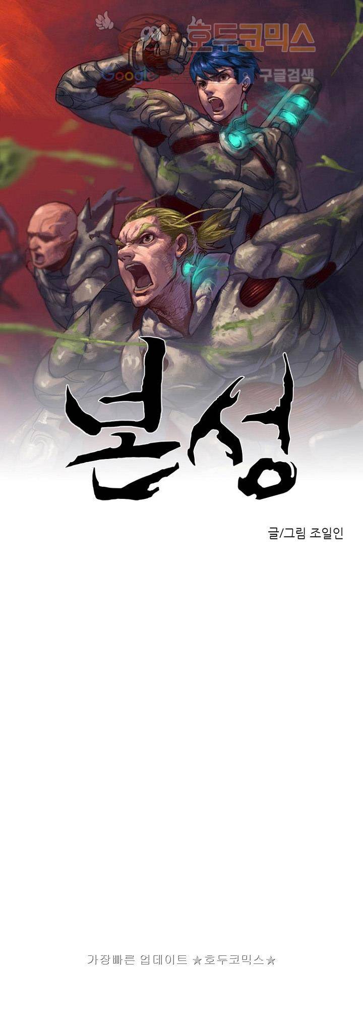 본성 36화 1