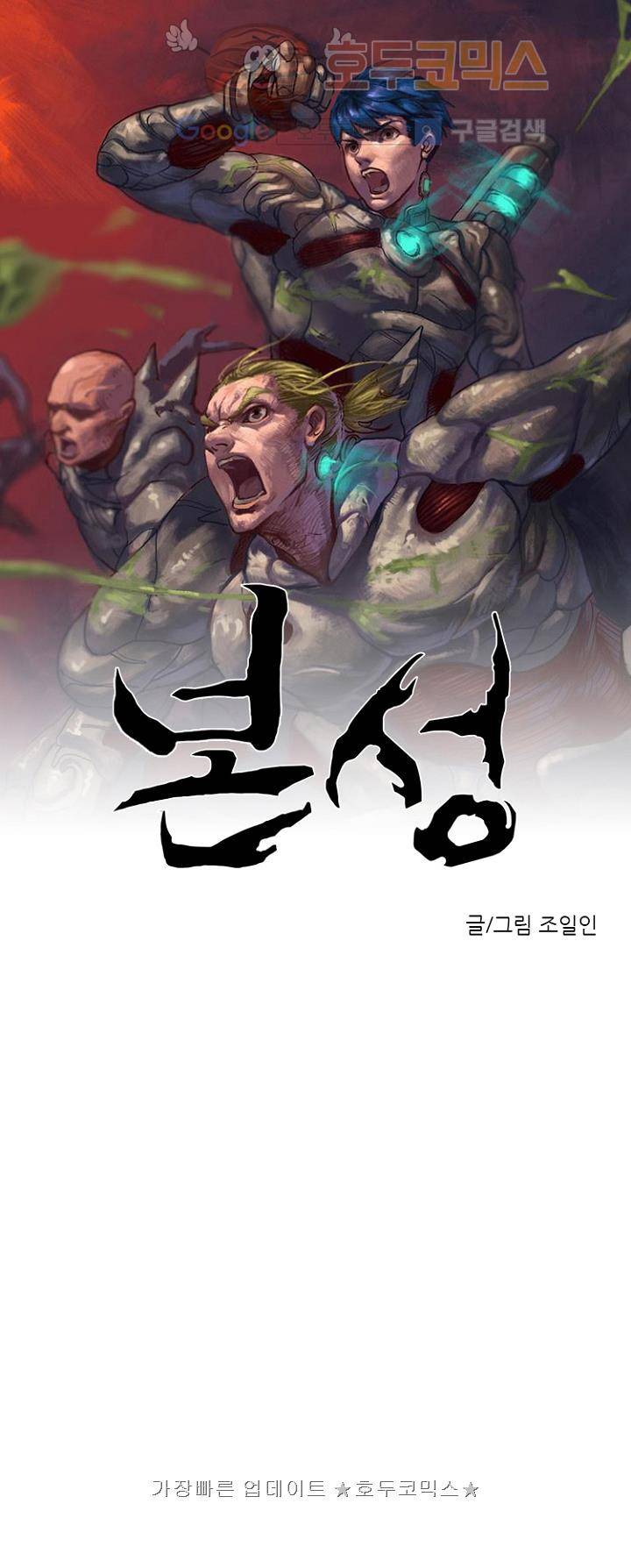 본성 46화 1