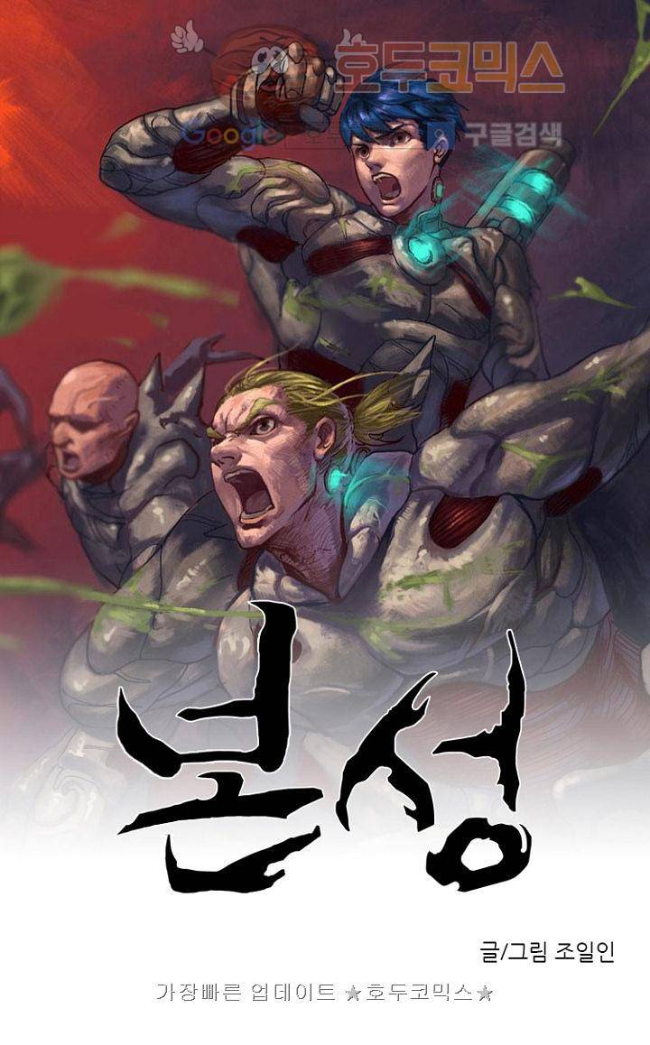 본성 54화 1