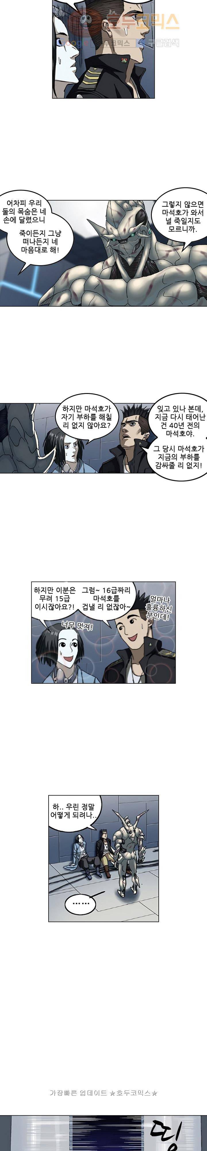 본성 54화 3