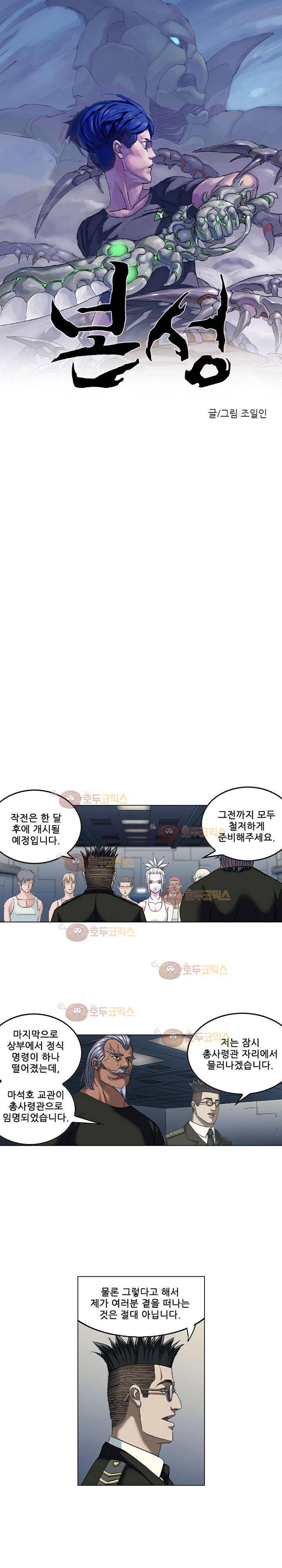 본성 64화 1