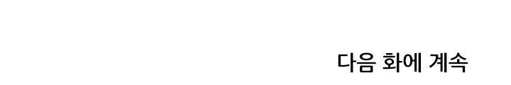 본성 64화 16