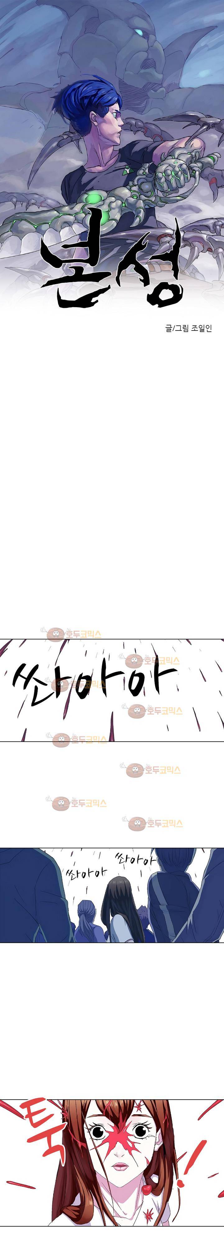 본성 74화 1