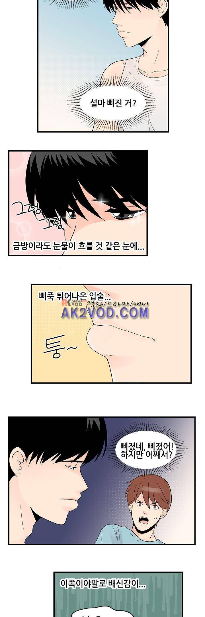 몸으로 쓰는 BL 17화 3
