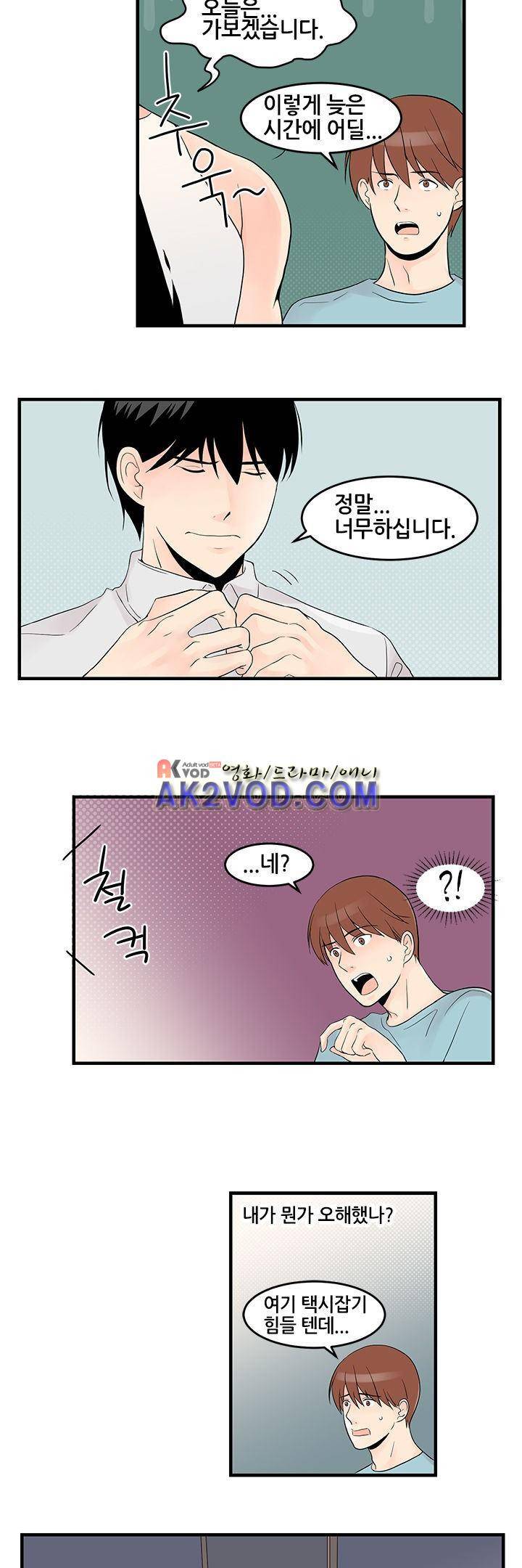 몸으로 쓰는 BL 17화 4
