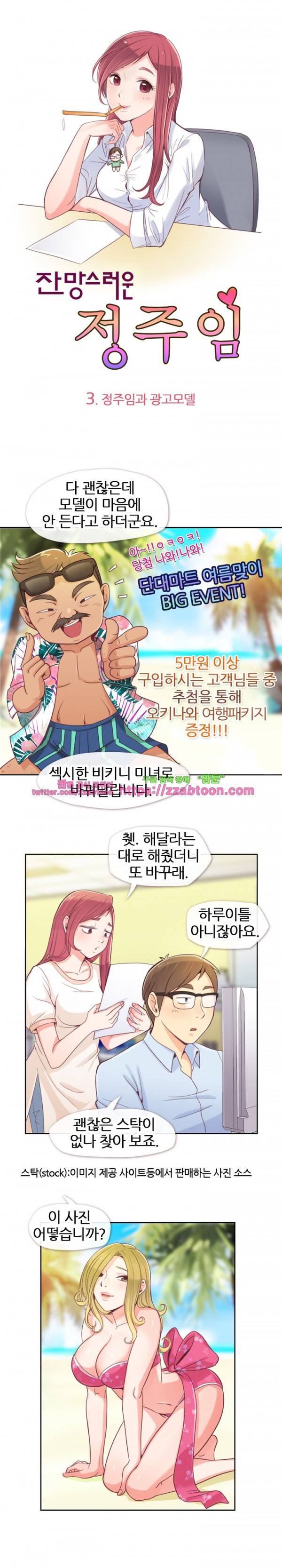 잔망스러운 정주임 3화 1