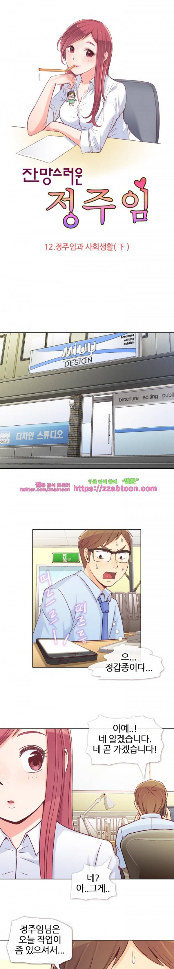 잔망스러운 정주임 12화 1