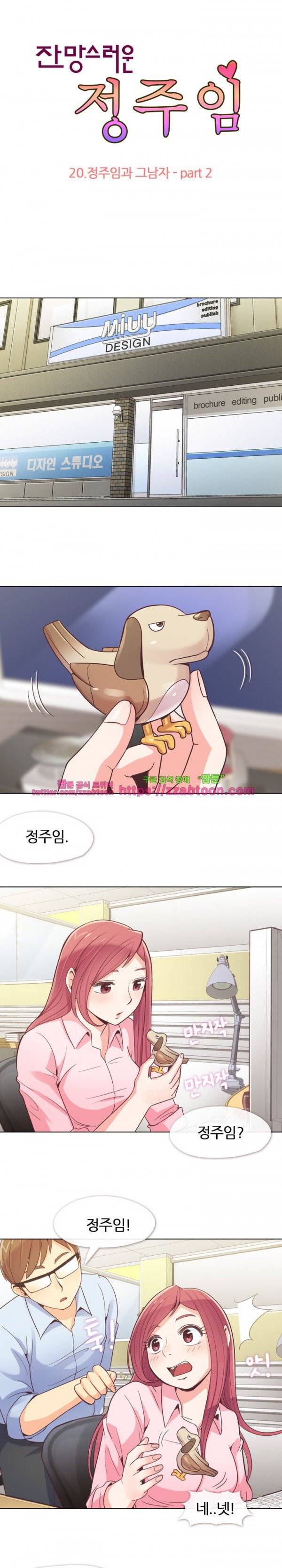 잔망스러운 정주임 20화 1