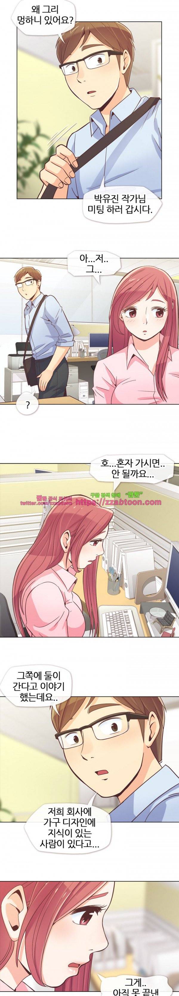 잔망스러운 정주임 20화 2