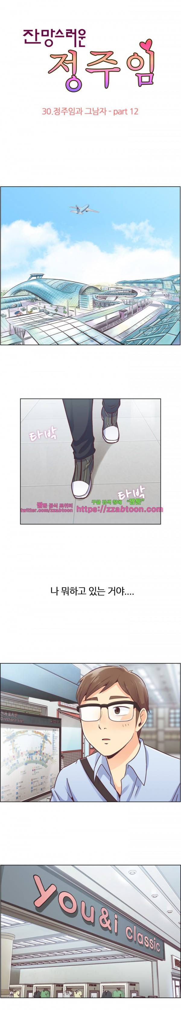 잔망스러운 정주임 30화 1