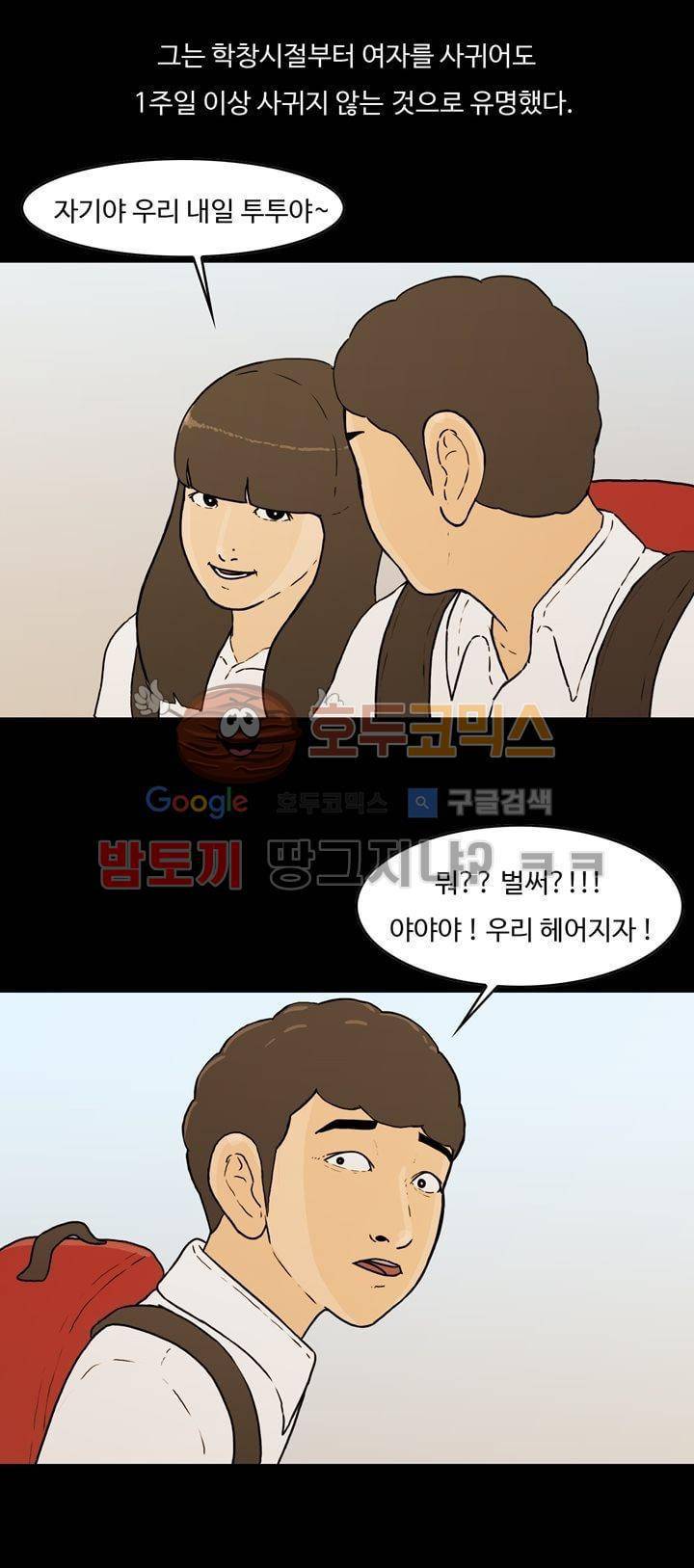 공돌이 26화 - 공순이 (5) 2