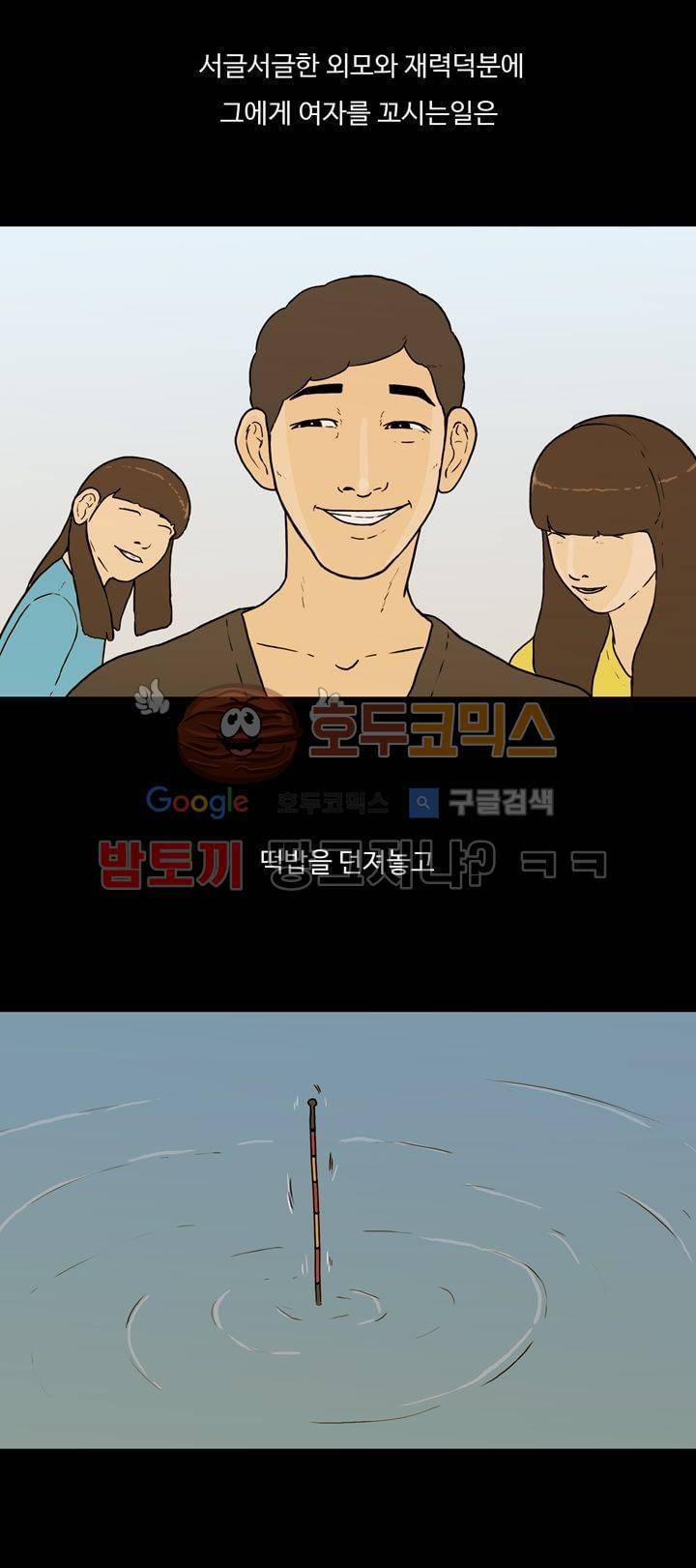 공돌이 26화 - 공순이 (5) 3