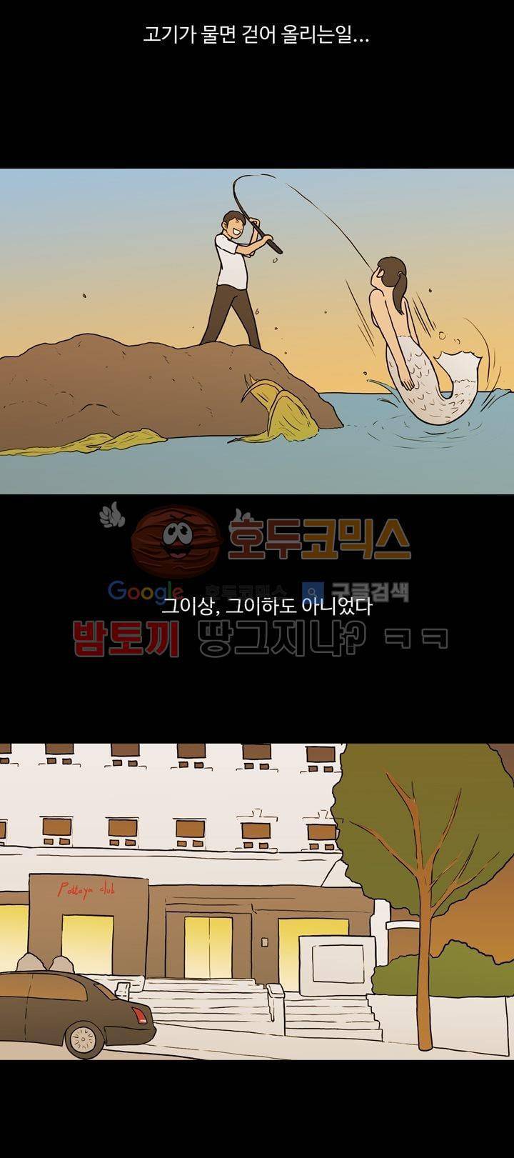 공돌이 26화 - 공순이 (5) 4