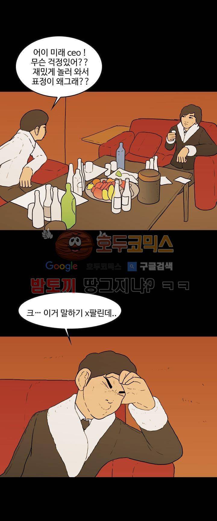 공돌이 26화 - 공순이 (5) 5