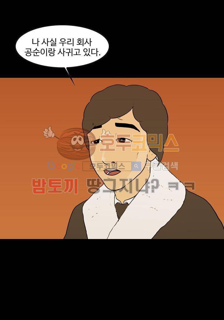 공돌이 26화 - 공순이 (5) 6