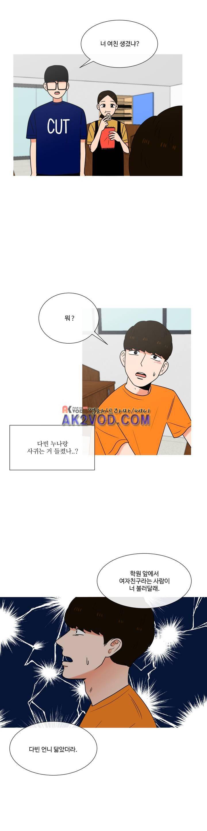 로맨스는 죽었다 43화 2