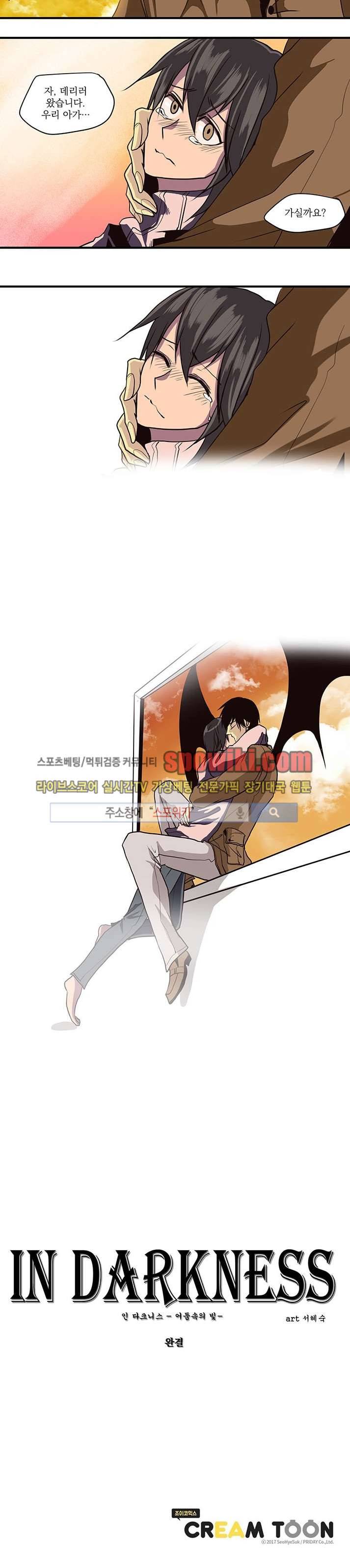 In Darkness (인 다크니스) 46화 12