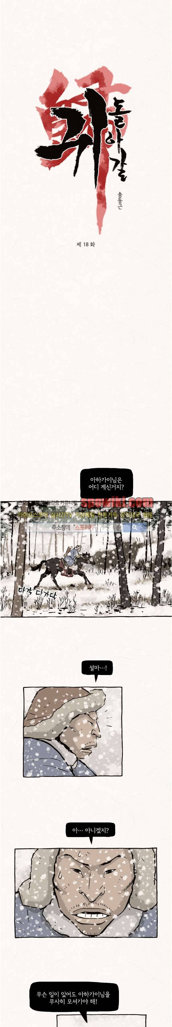 돌아갈 귀 18화 1
