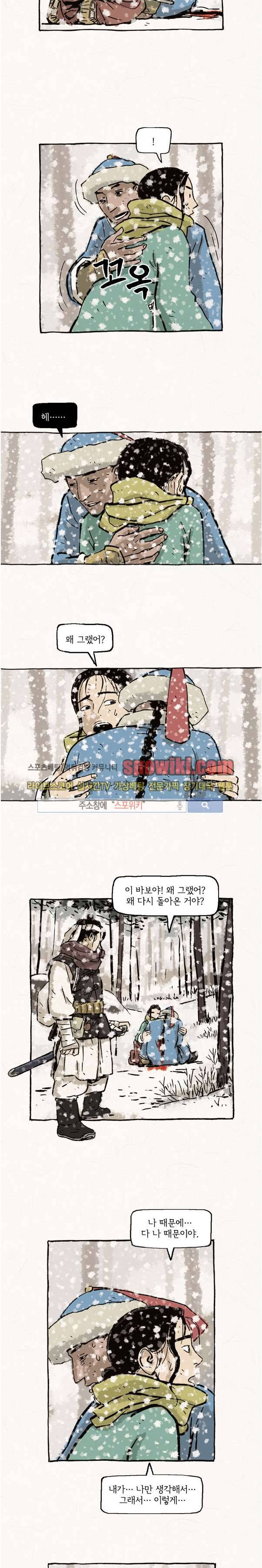돌아갈 귀 18화 8