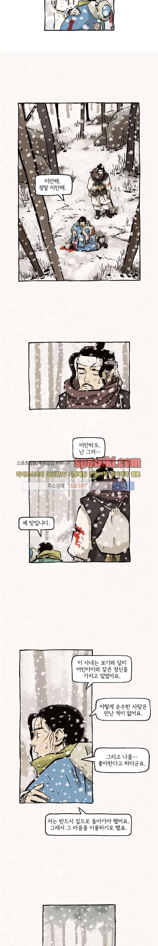 돌아갈 귀 18화 10