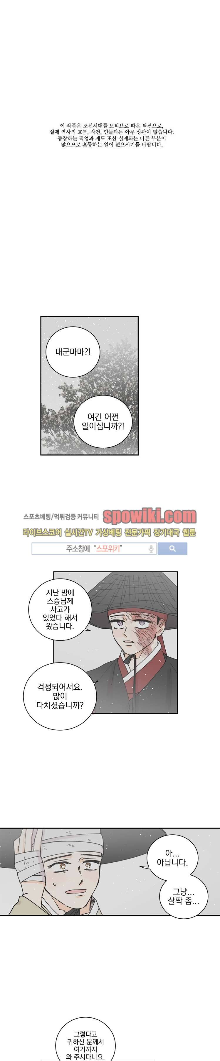 발자국이 녹기 전에 시즌3 9화 1