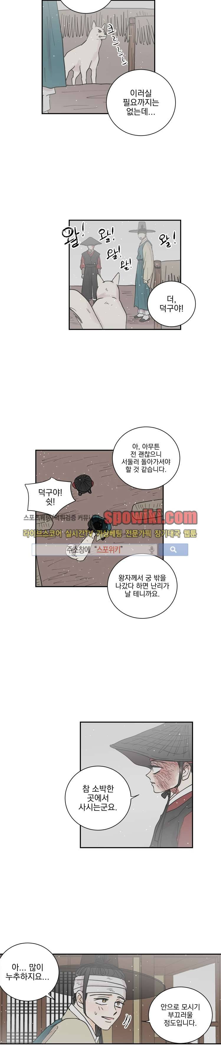 발자국이 녹기 전에 시즌3 9화 2