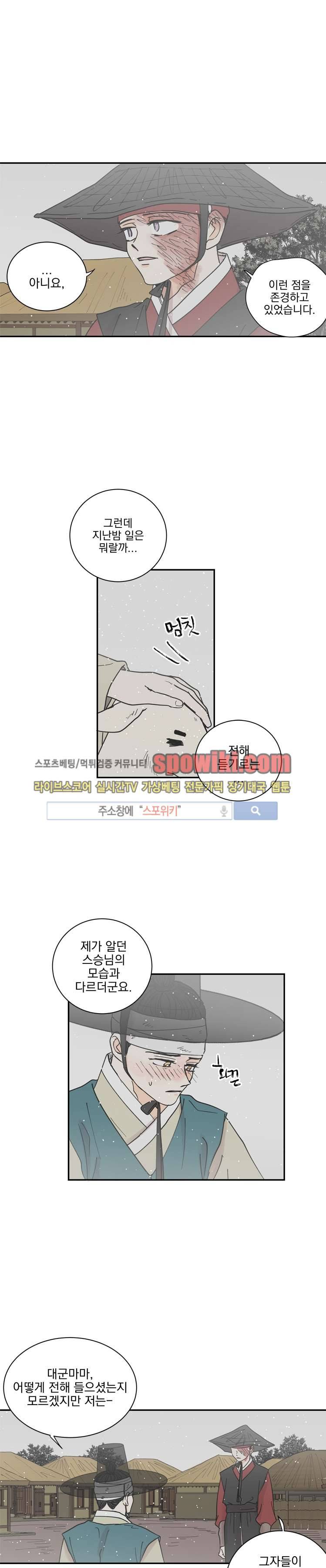 발자국이 녹기 전에 시즌3 9화 3