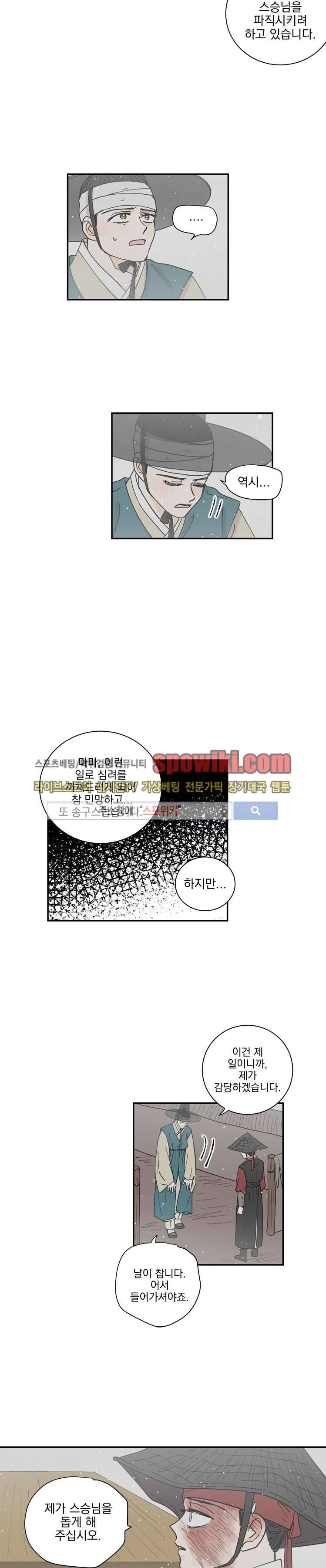 발자국이 녹기 전에 시즌3 9화 4