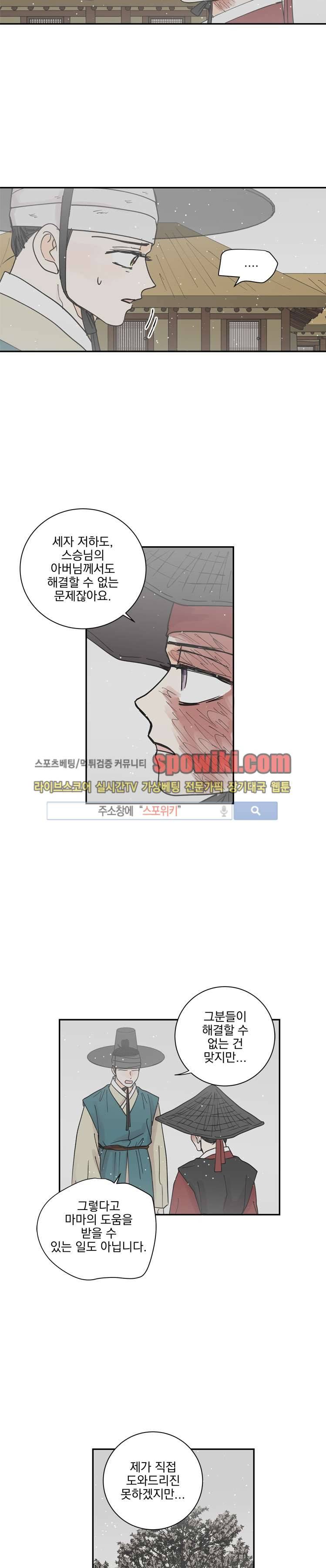 발자국이 녹기 전에 시즌3 9화 5