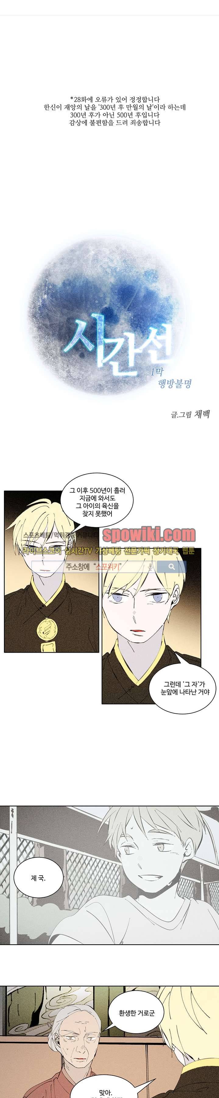 시간선 29화 1