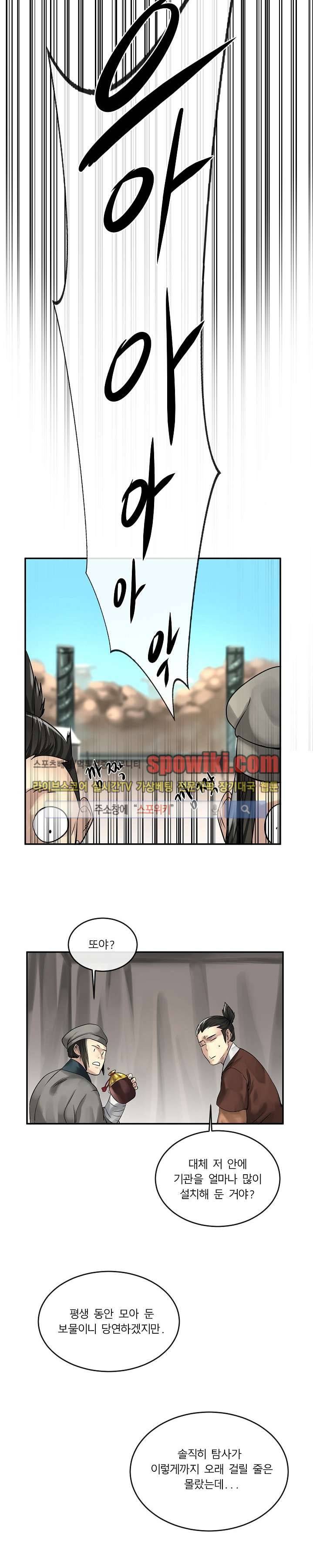 화산전생 36화 2