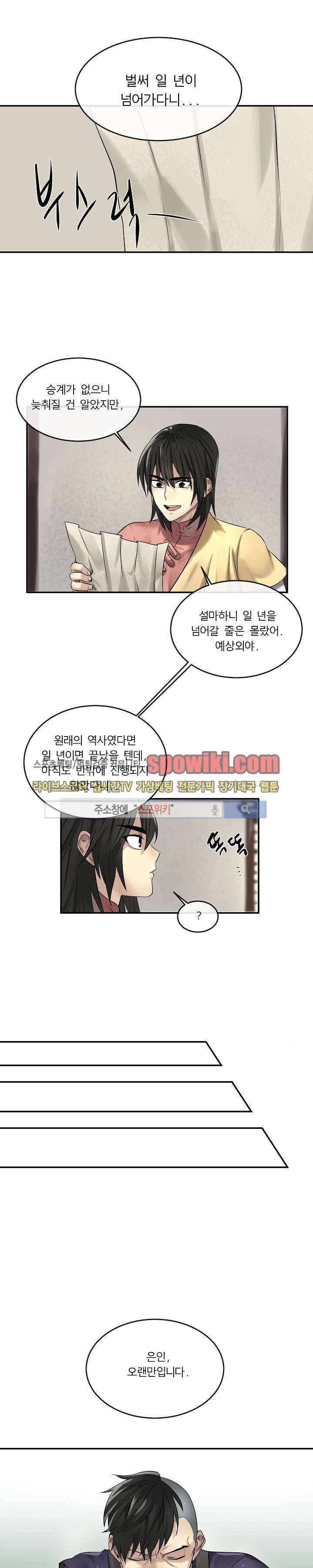 화산전생 36화 3
