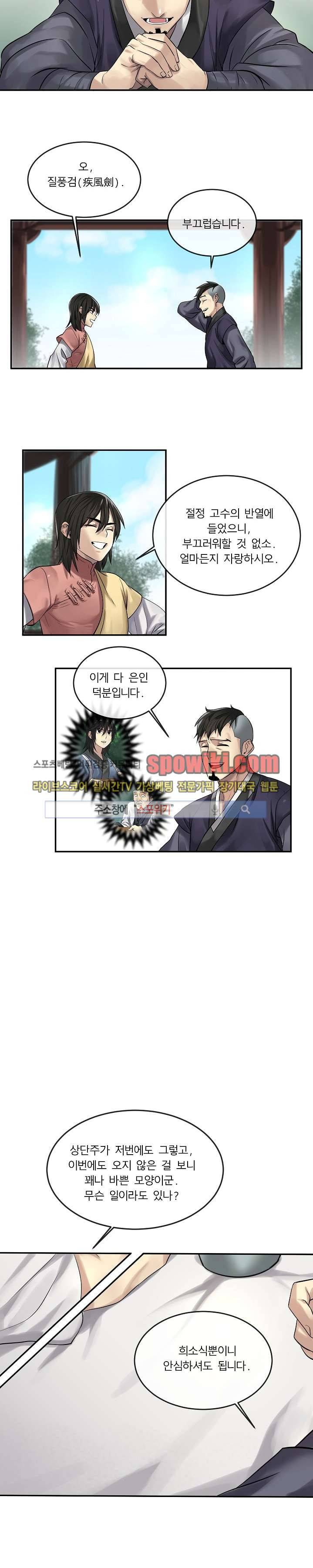 화산전생 36화 4