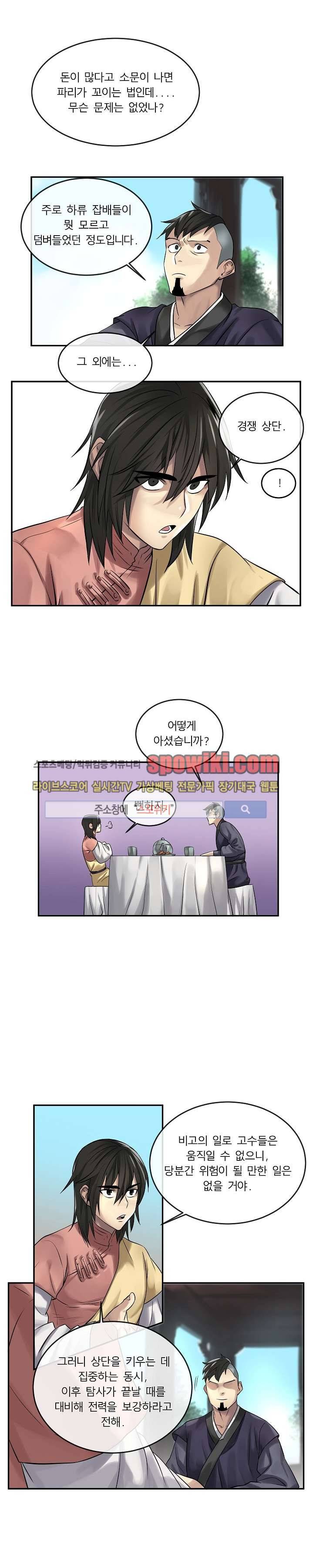 화산전생 36화 5