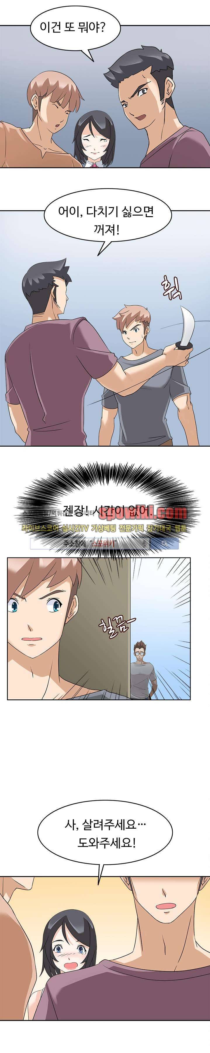 당신을 유혹하랍니다 16화 1